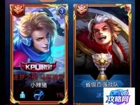 鹰眼护卫队在哪里加入 王者荣耀鹰眼护卫队加入方法是什么