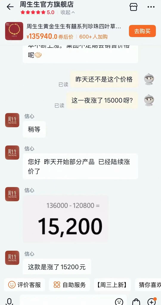 一夜涨了15200元！“1年涨了近10万”，多个品牌上调金价