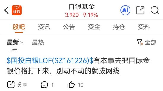 白银基金，明日全天停牌！