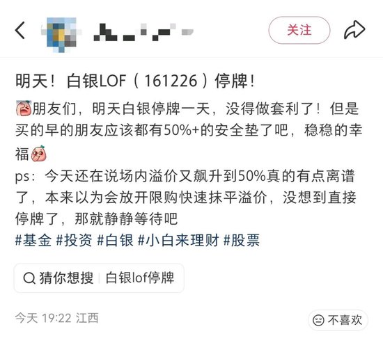 白银基金，明日全天停牌！