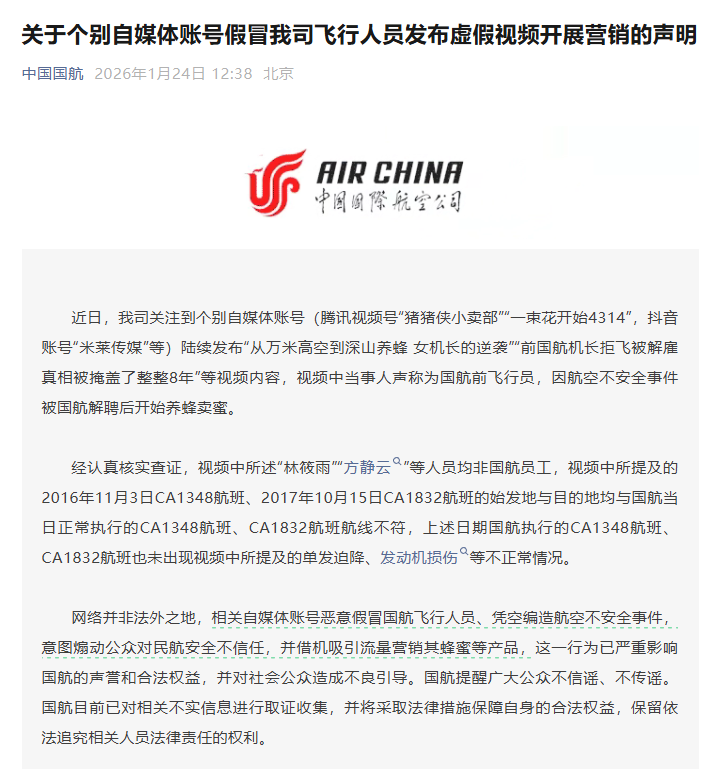 国航点名3个自媒体账号