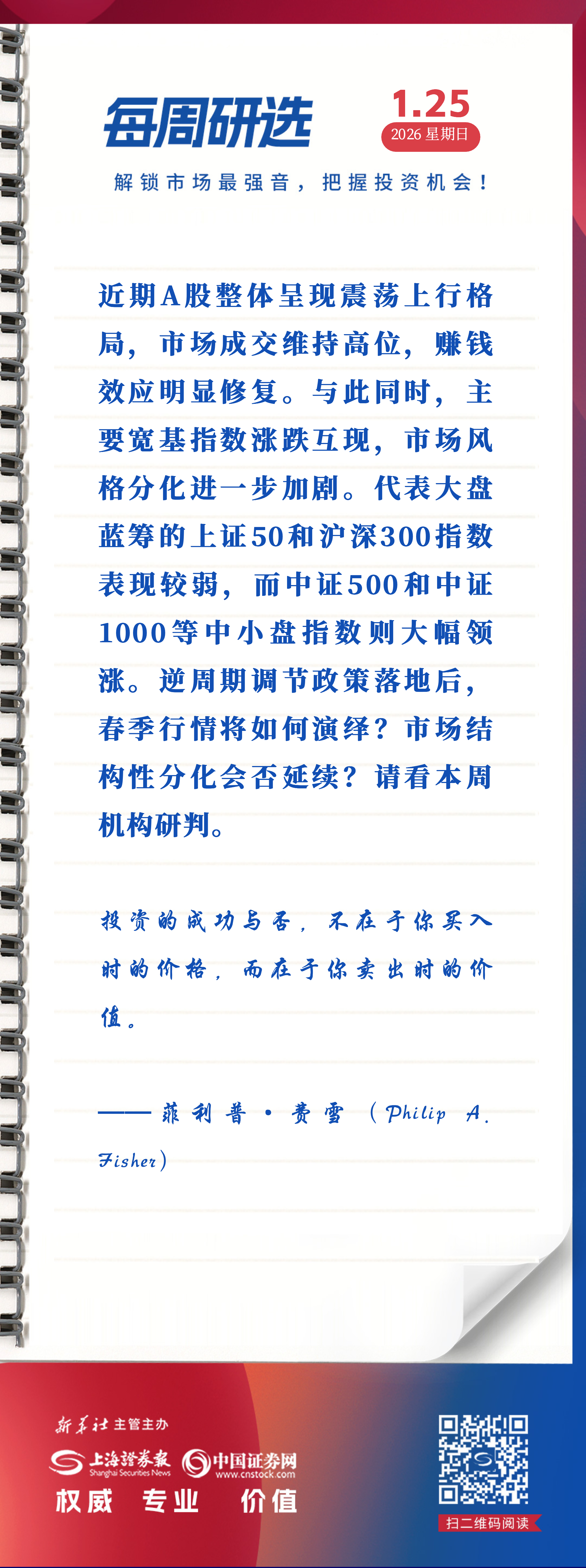 每周研选 | 如何看待当前市场的分化格局？
