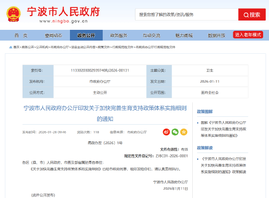 宁波:鼓励金融机构创新信贷产品和服务,满足婚育群体多样化金融需求