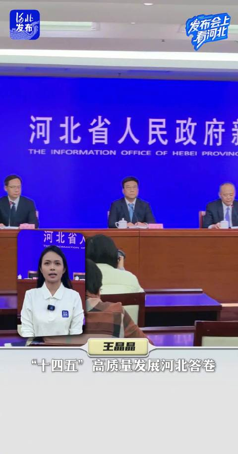 【直播:河北疫情发布会,联想词}】