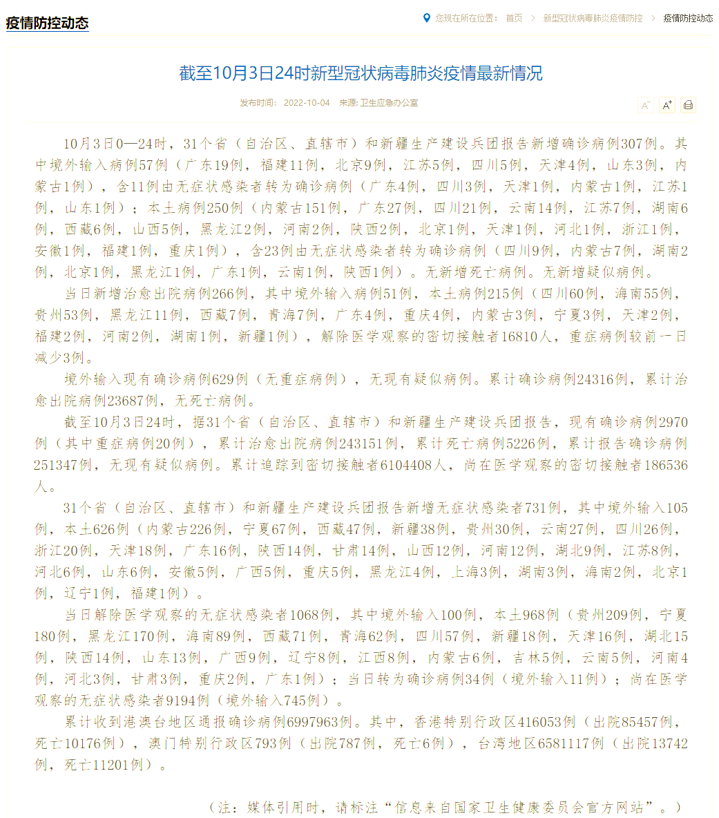 【成都疫情的最新情况,成都疫情最新情况公布】