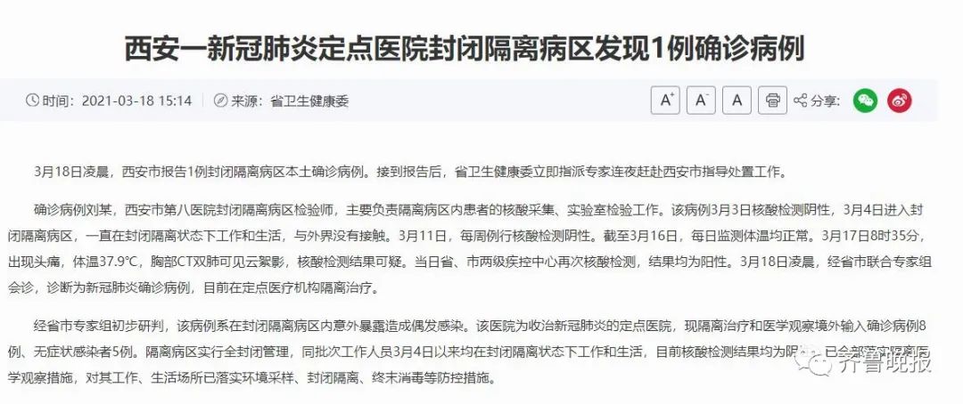 【西安最新疫情报告,西安今日新冠疫情最新消息】