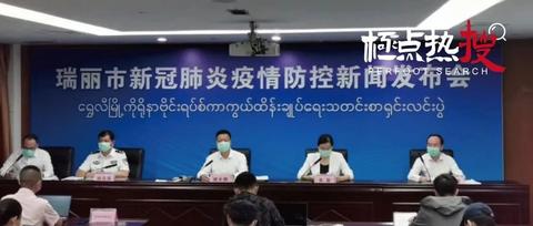 【瑞丽疫情,瑞丽疫情最新消息】