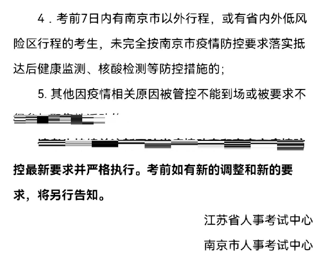【南京发布最新疫情防控政策,官方发布优化疫情防控二十条】
