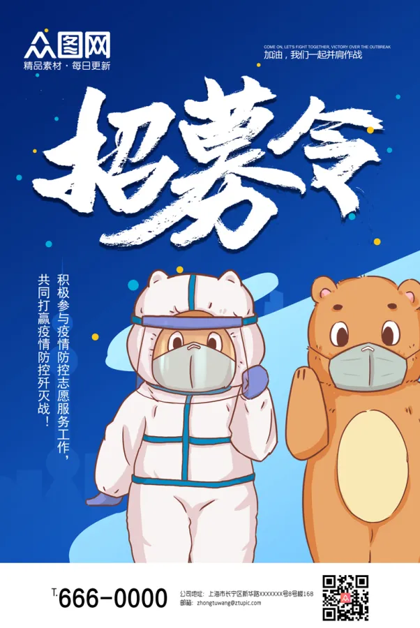 【江苏疫情志愿者招募