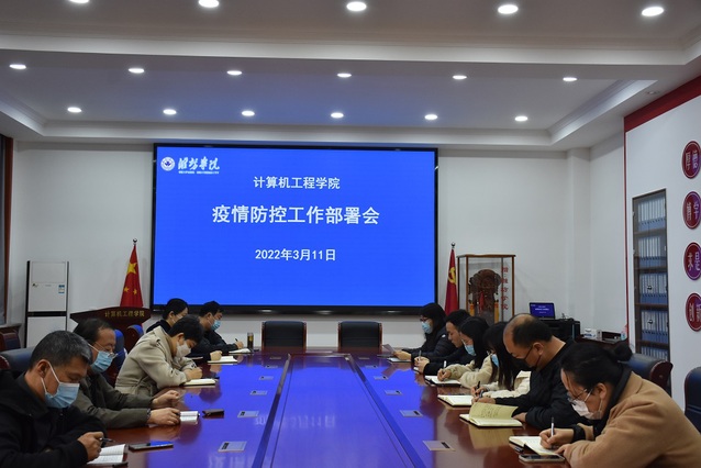 【疫情防控紧急会议，疫情防控应急会议】