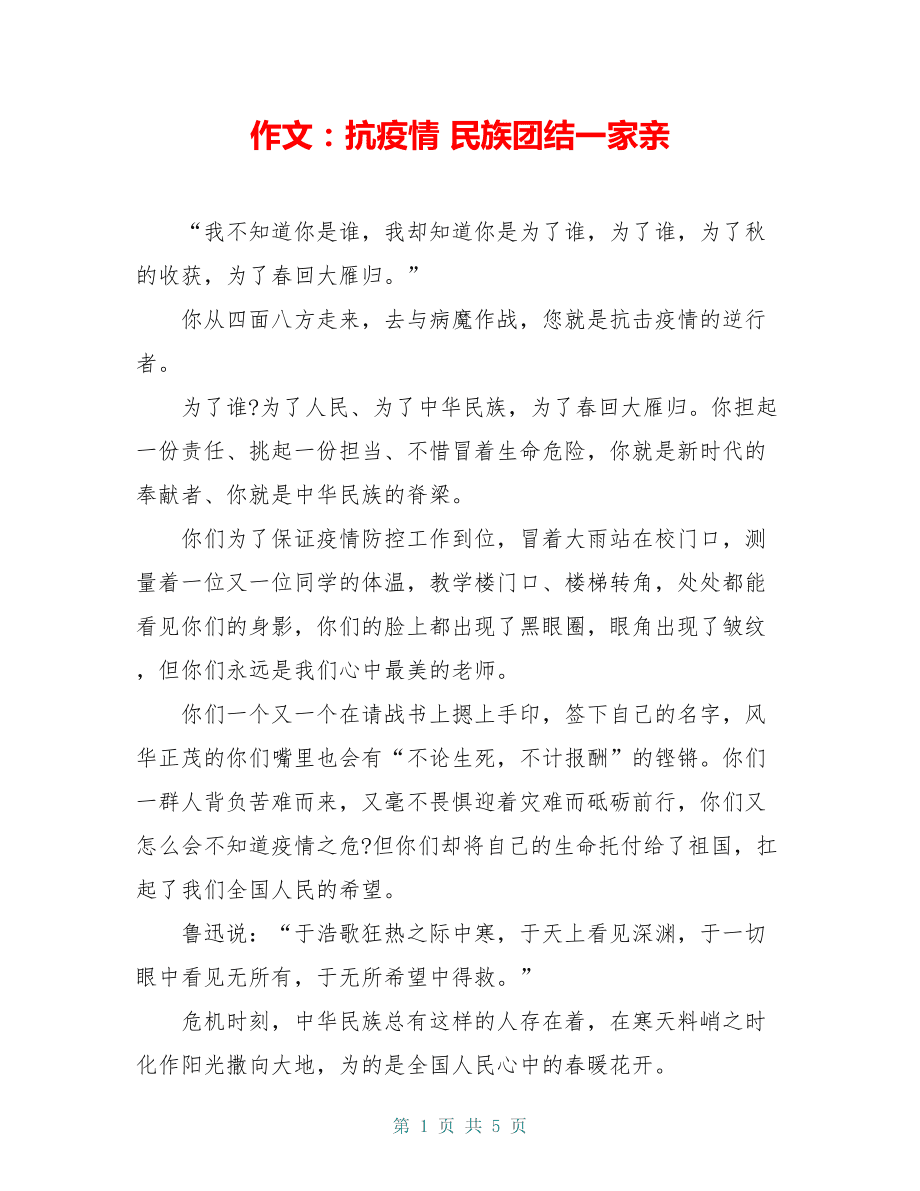 【2021抗击疫情作文，2020年抗击疫情作文800字】