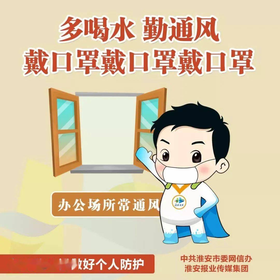 【注意疫情防护/要注意疫情防护】