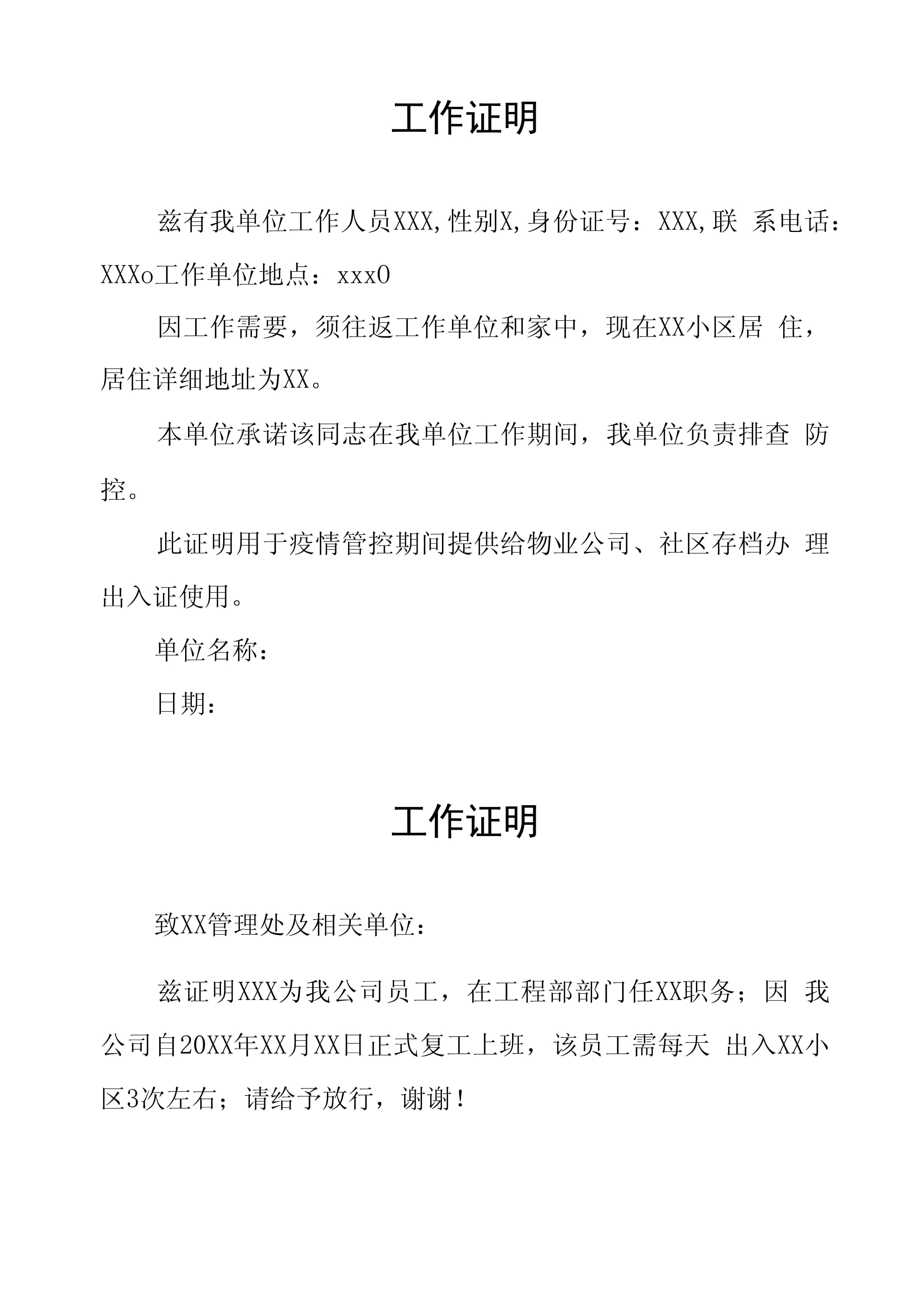 【疫情防控工作汇报材料,疫情防控工作汇报材料怎么写】