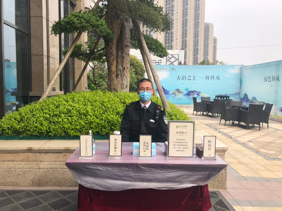 新世界恒大华府物业中标公示】