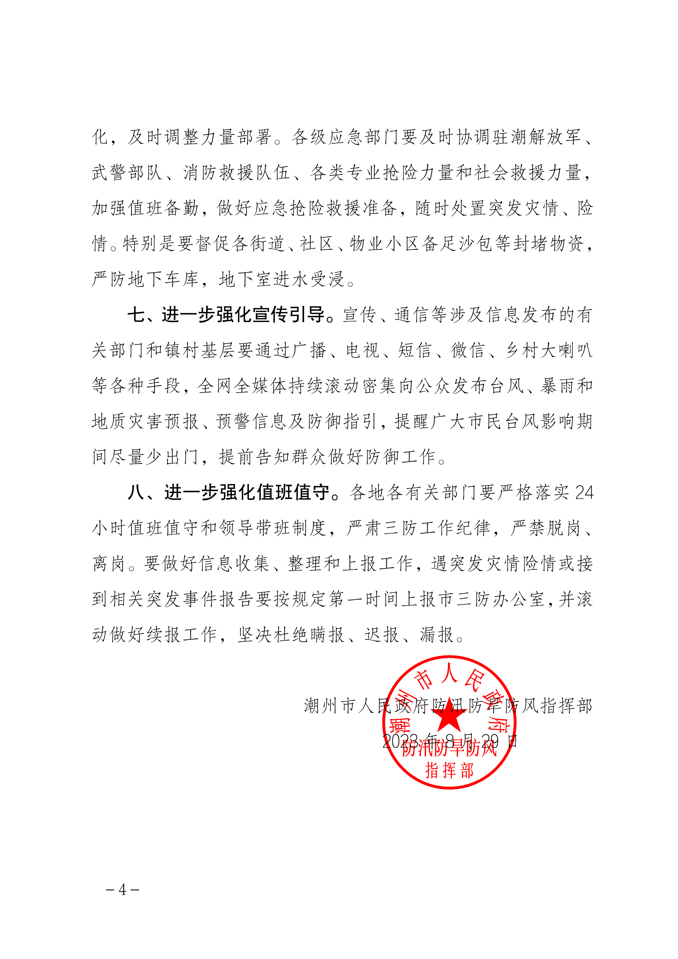 【十堰市疫情指挥部最新公告