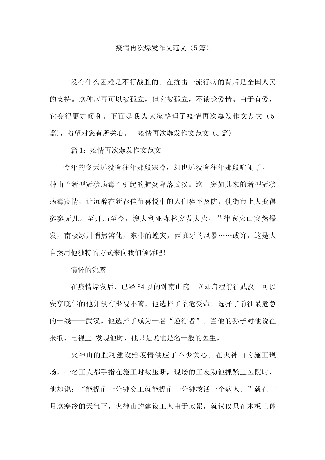 社区抗击疫情美篇题目大全】