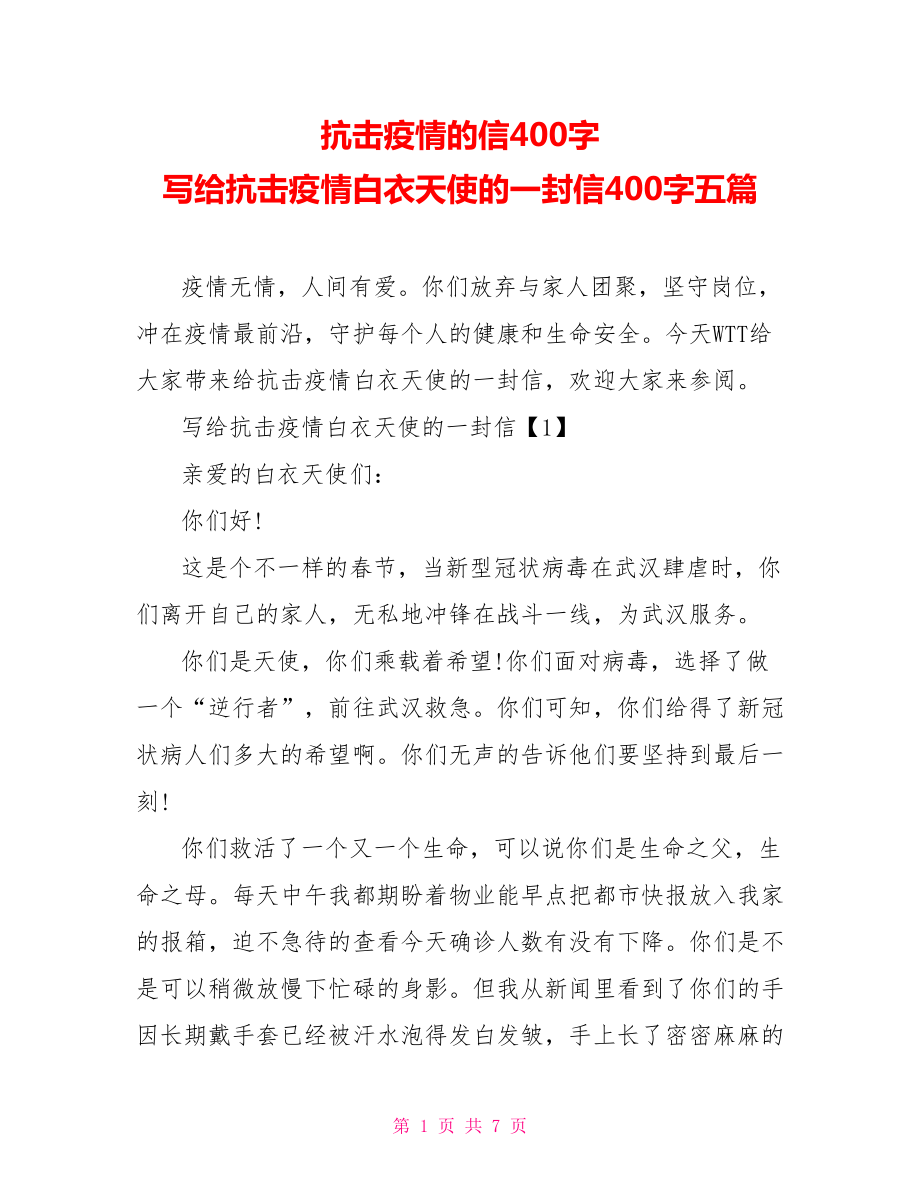 【有关抗击疫情的作文，一篇有关抗击疫情的作文】