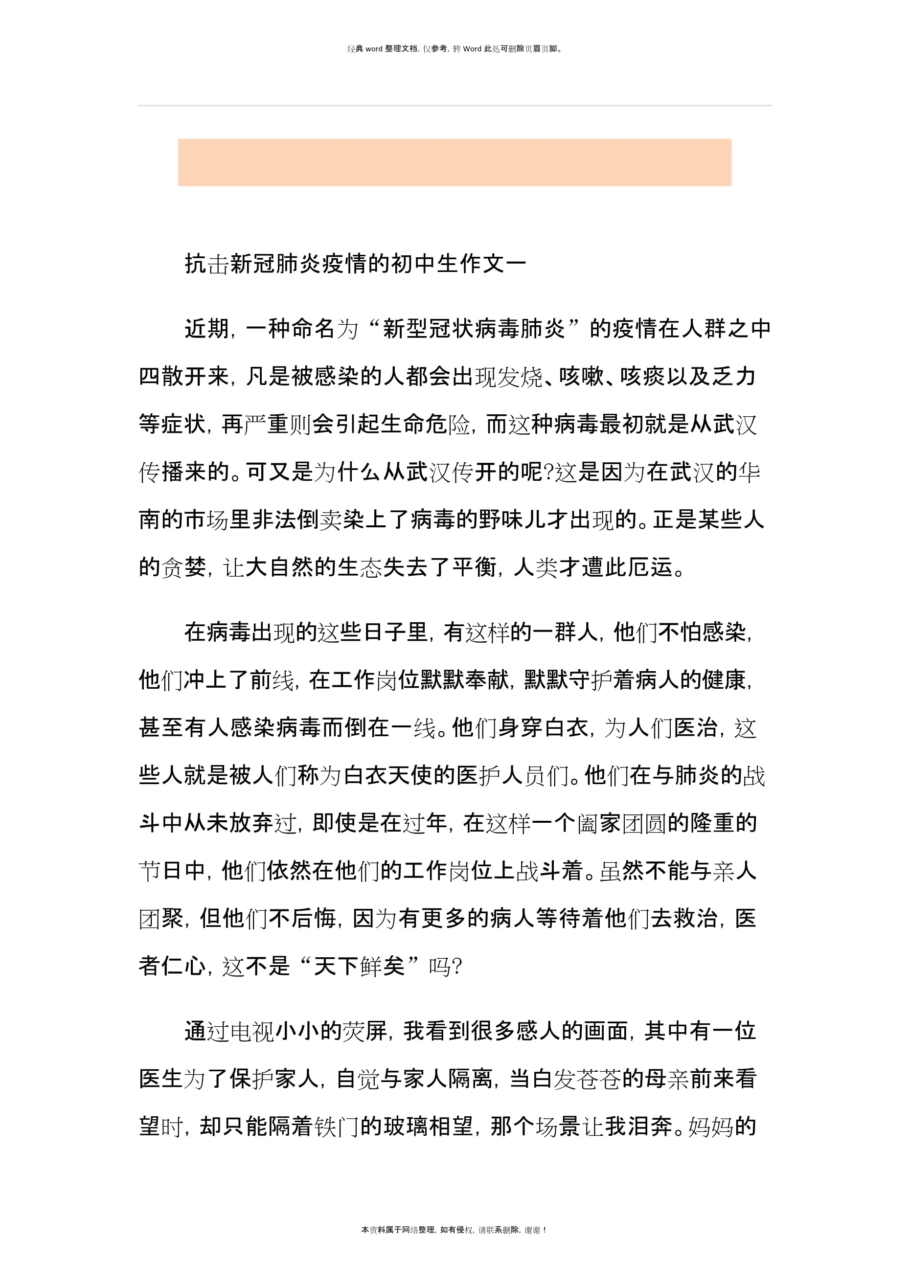 有关疫情感人的作文】