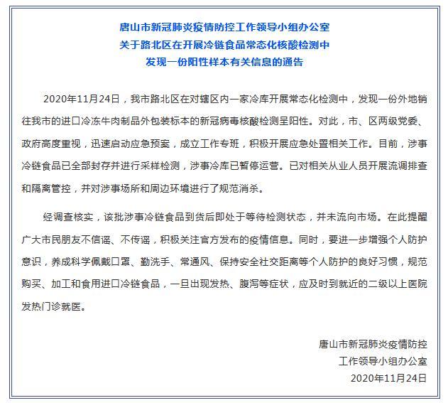 唐山疫情风险等级划分】