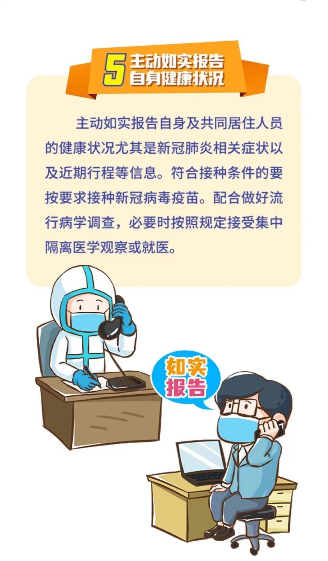 学习疫情防控的简单介绍