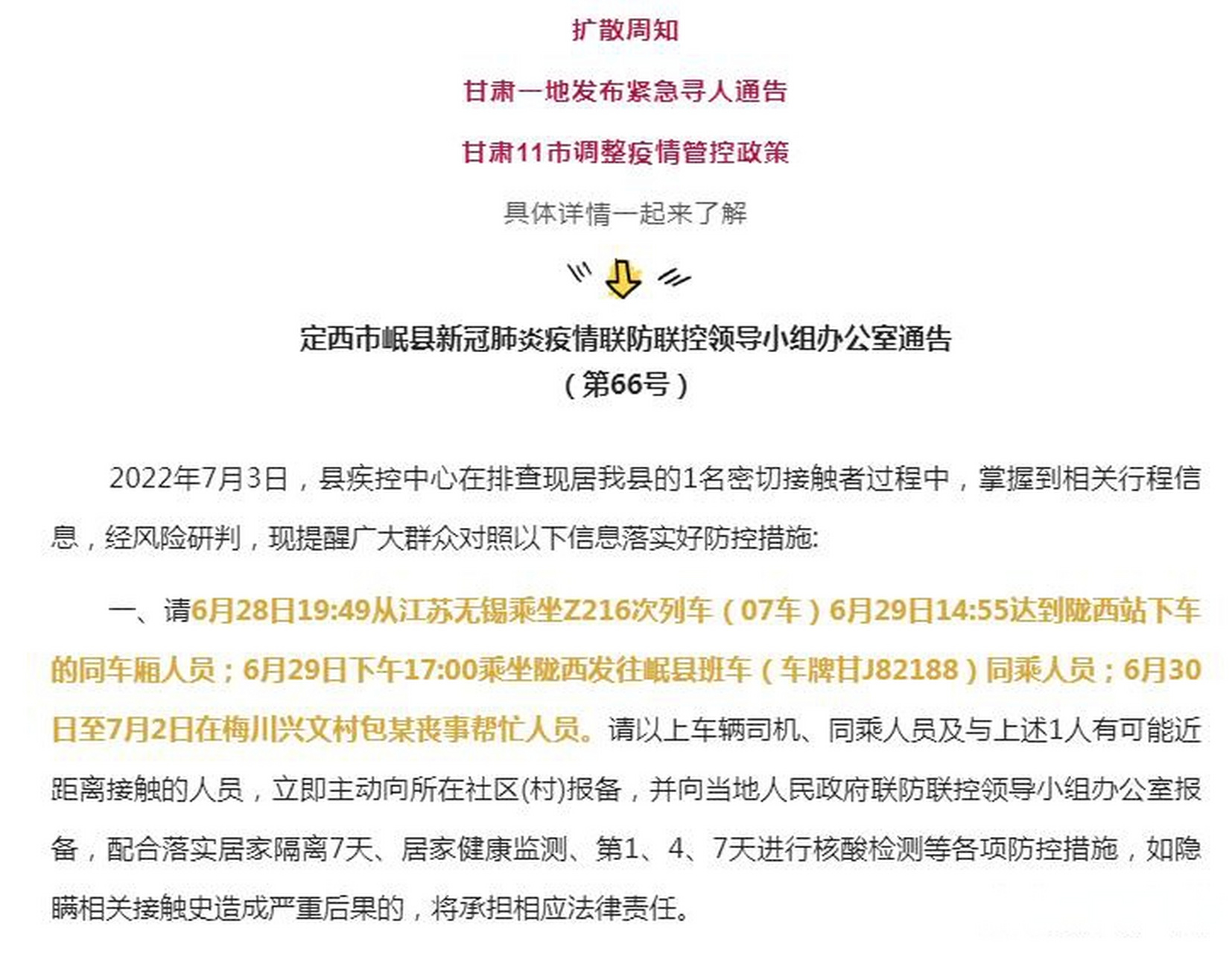 甘肃最近疫情通报】