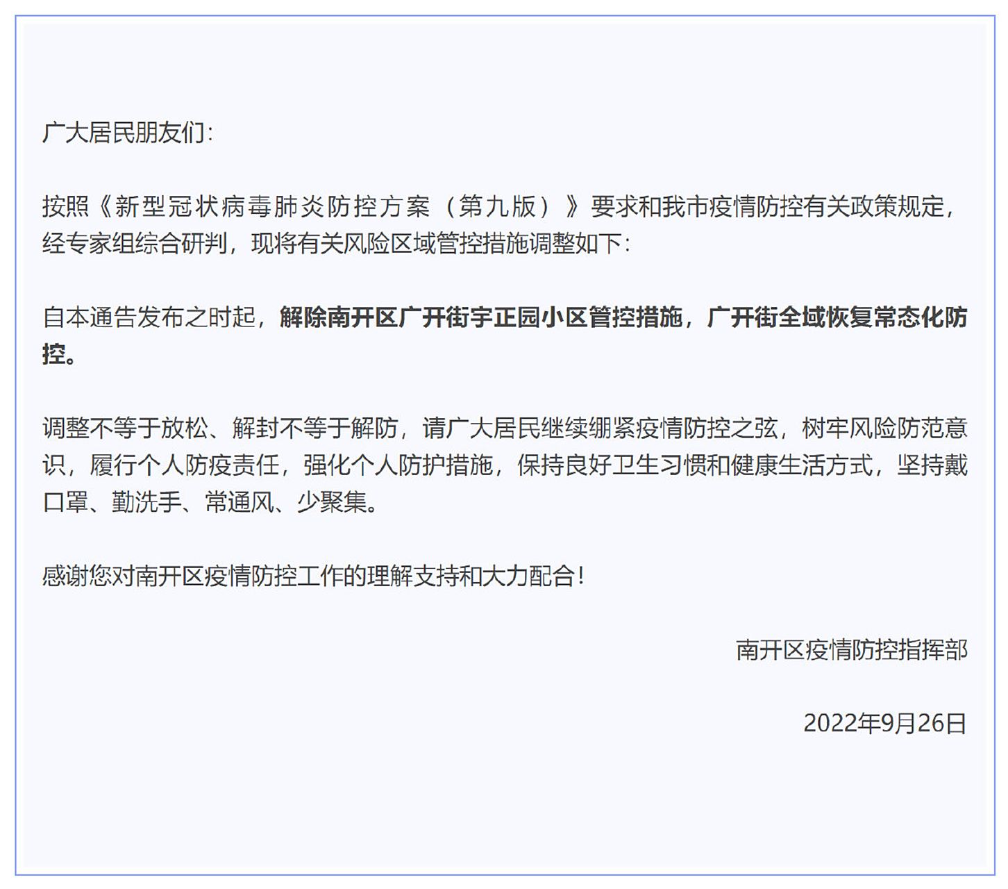 【和美南开疫情/和美南开官网】