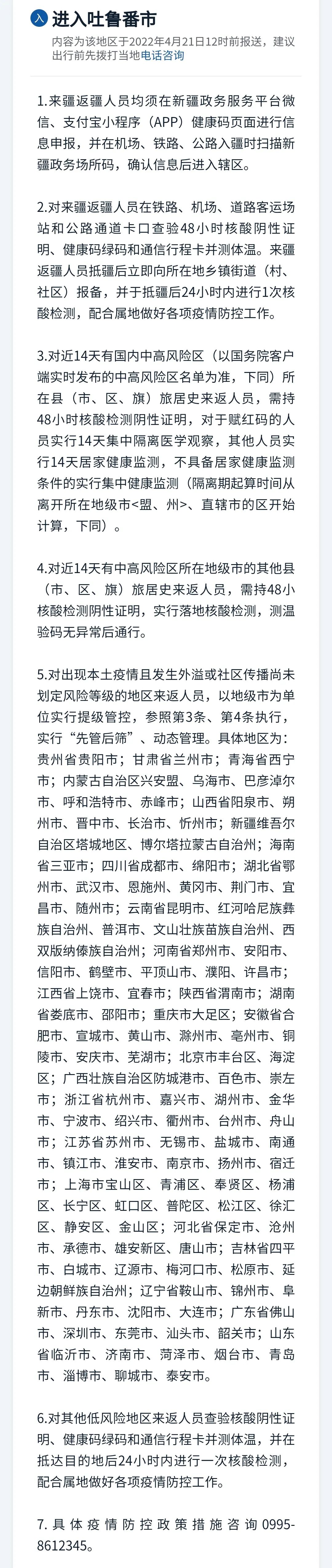 【新疆疫情防控措施_新疆疫情防控相关政策】