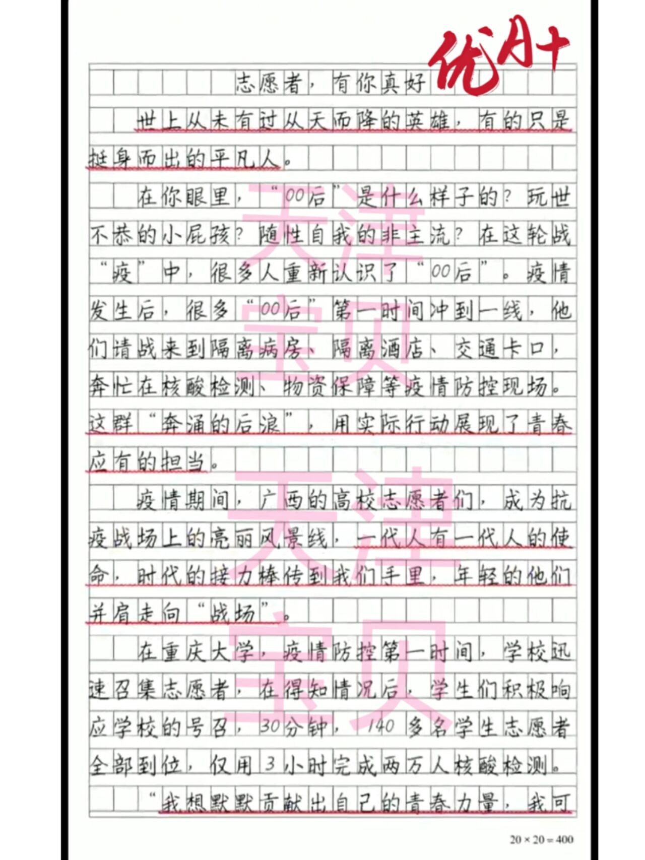 【疫情想象作文