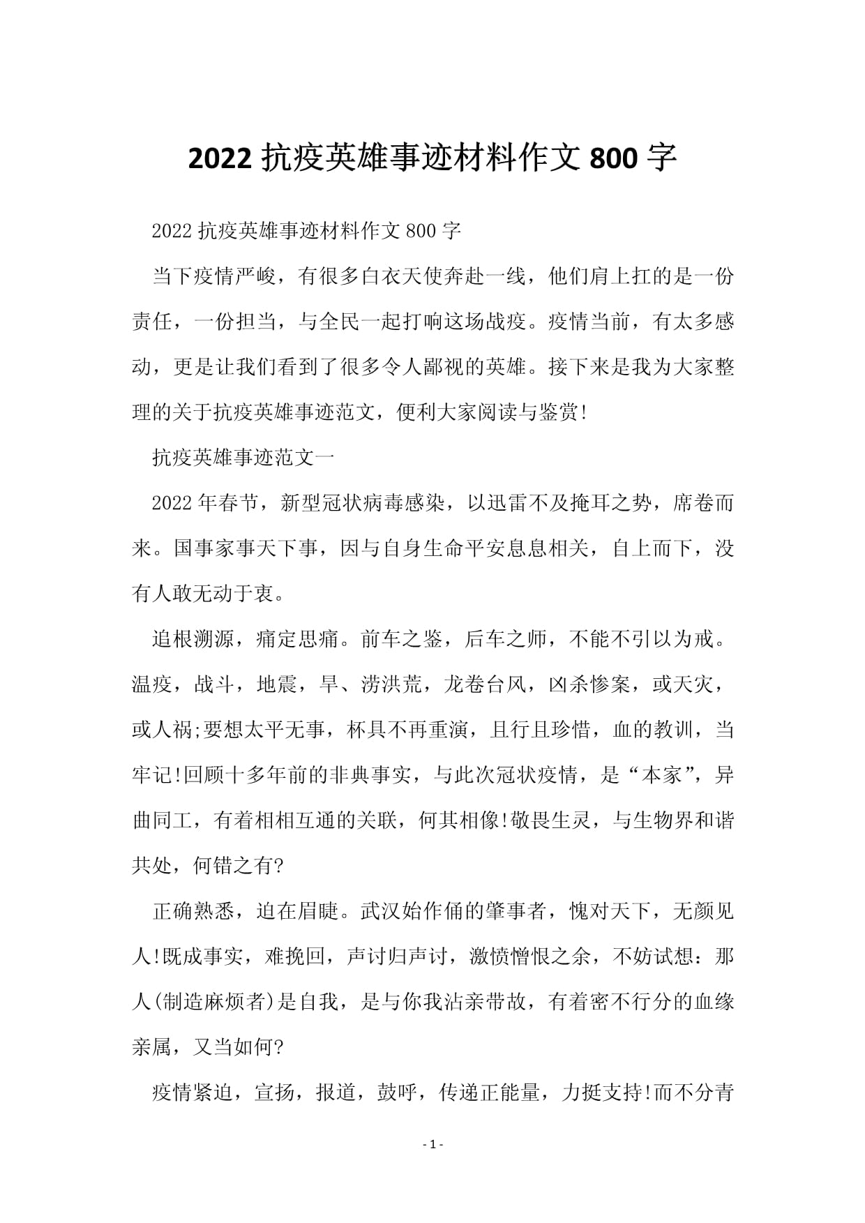 【抗击疫情感人的事迹/抗击疫情感人的英雄事迹】