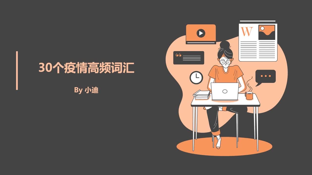 【疫情来临的英语,疫情来袭英语】