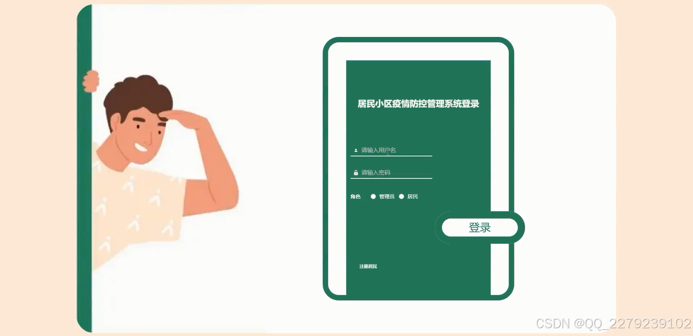 【疫情上报系统登录入口/疫情上报app下载】