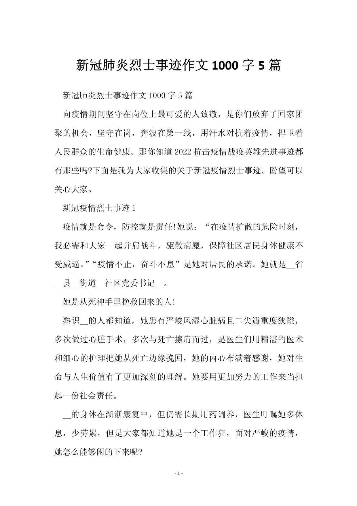 【抗击疫情征文400字大学,2020抗击疫情征文1000字大学生】