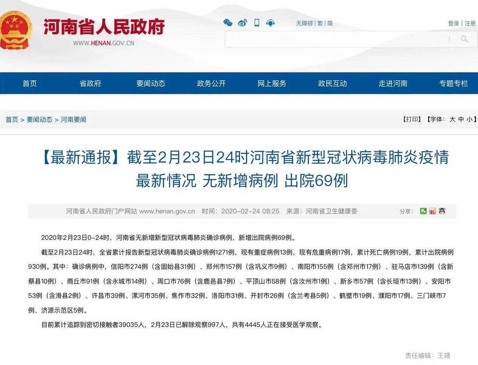【河南实时疫情/河南疫情实时播报最新】