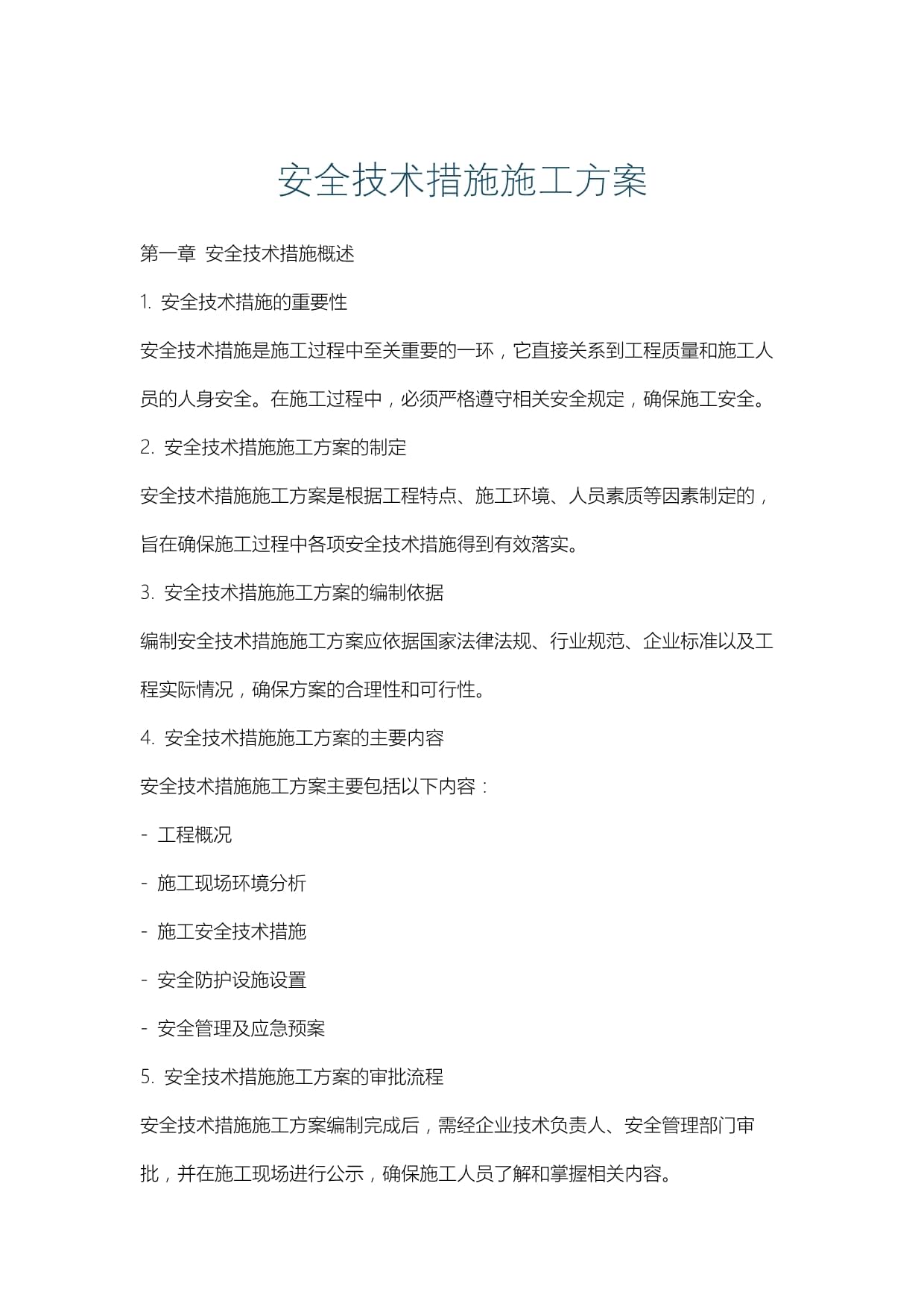 【施工疫情防控实施方案