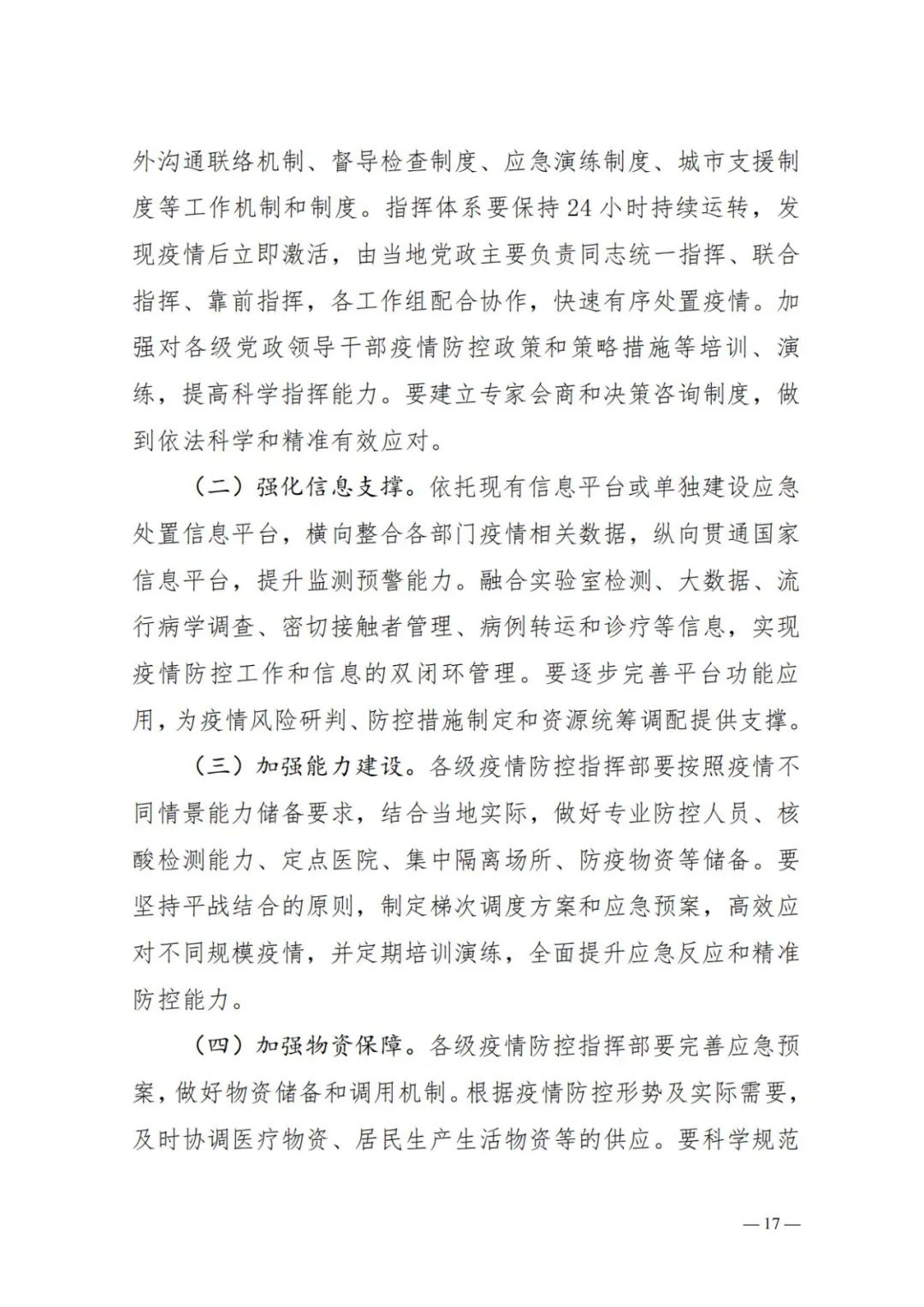 【培训学校疫情防控方案