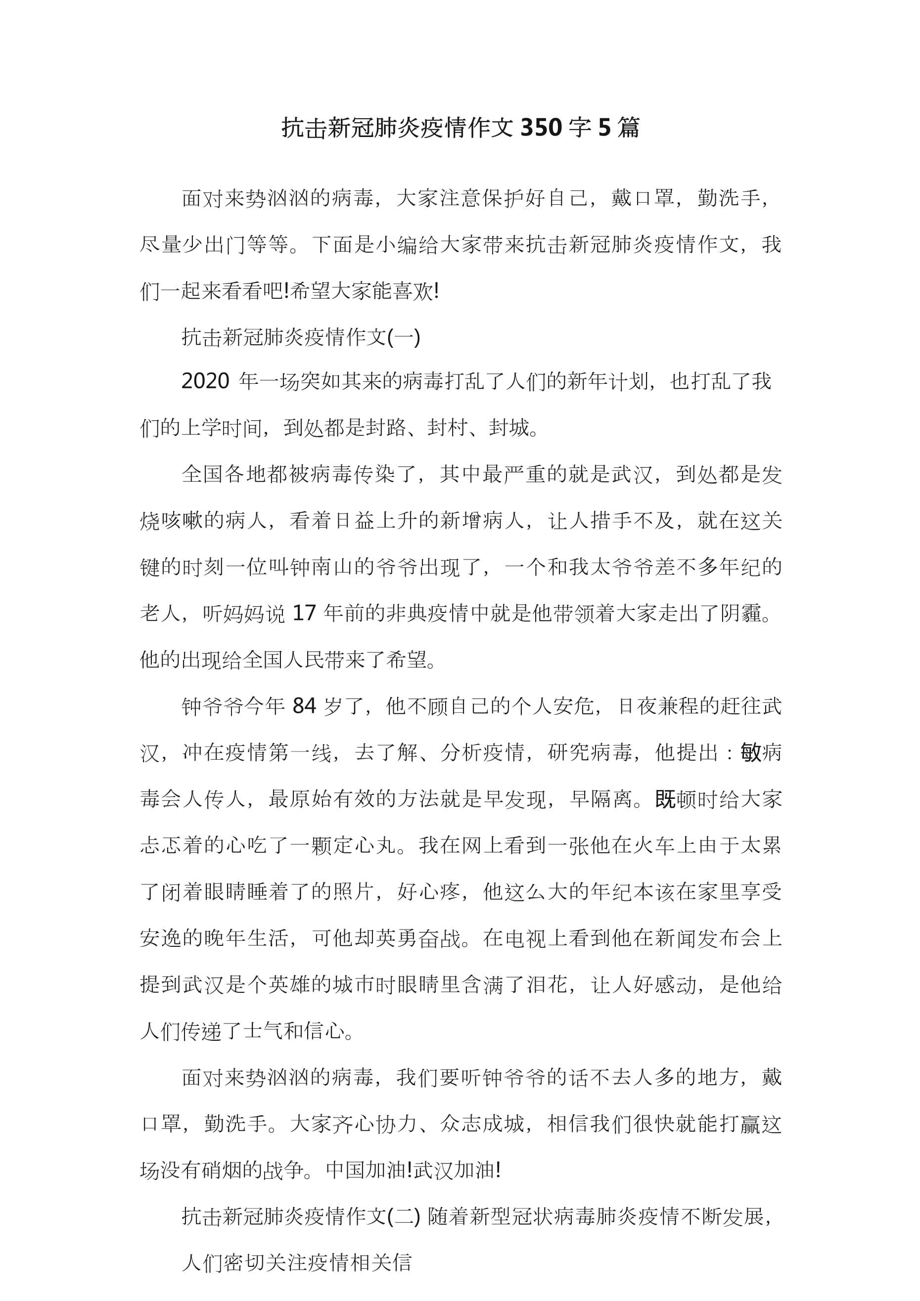 春天疫情的作文】