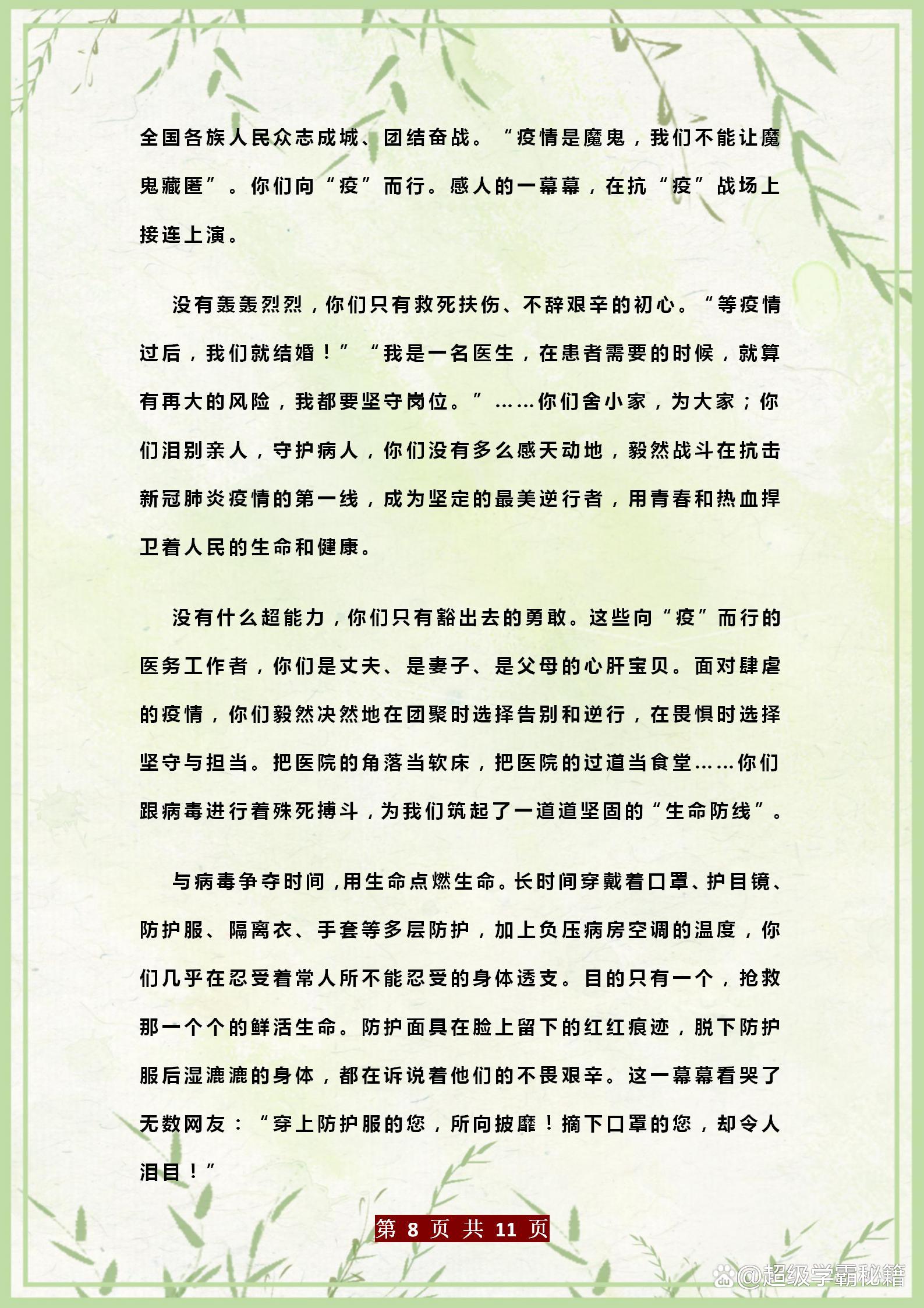 春天疫情的作文】