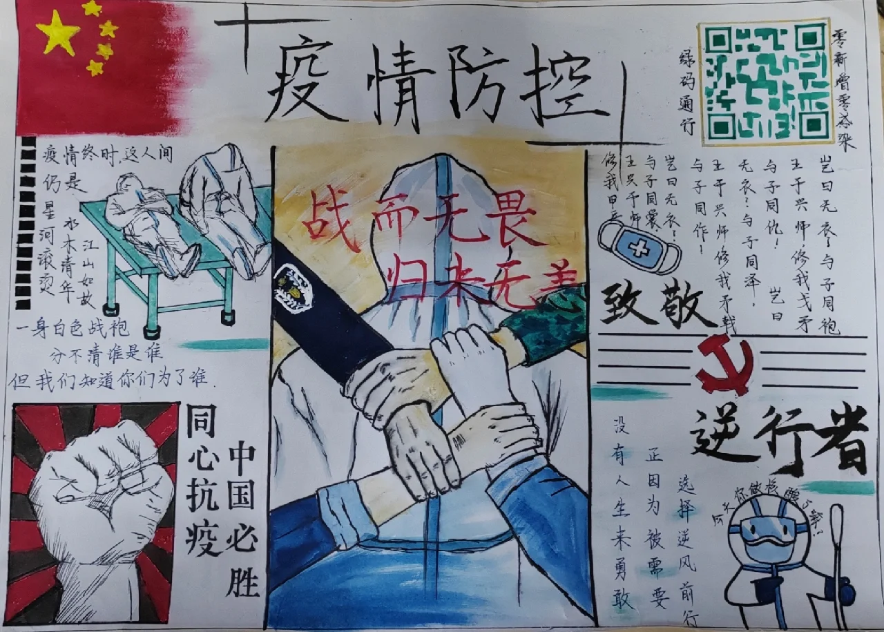 【疫情防控小报初中_疫情防控小报手抄报模板】