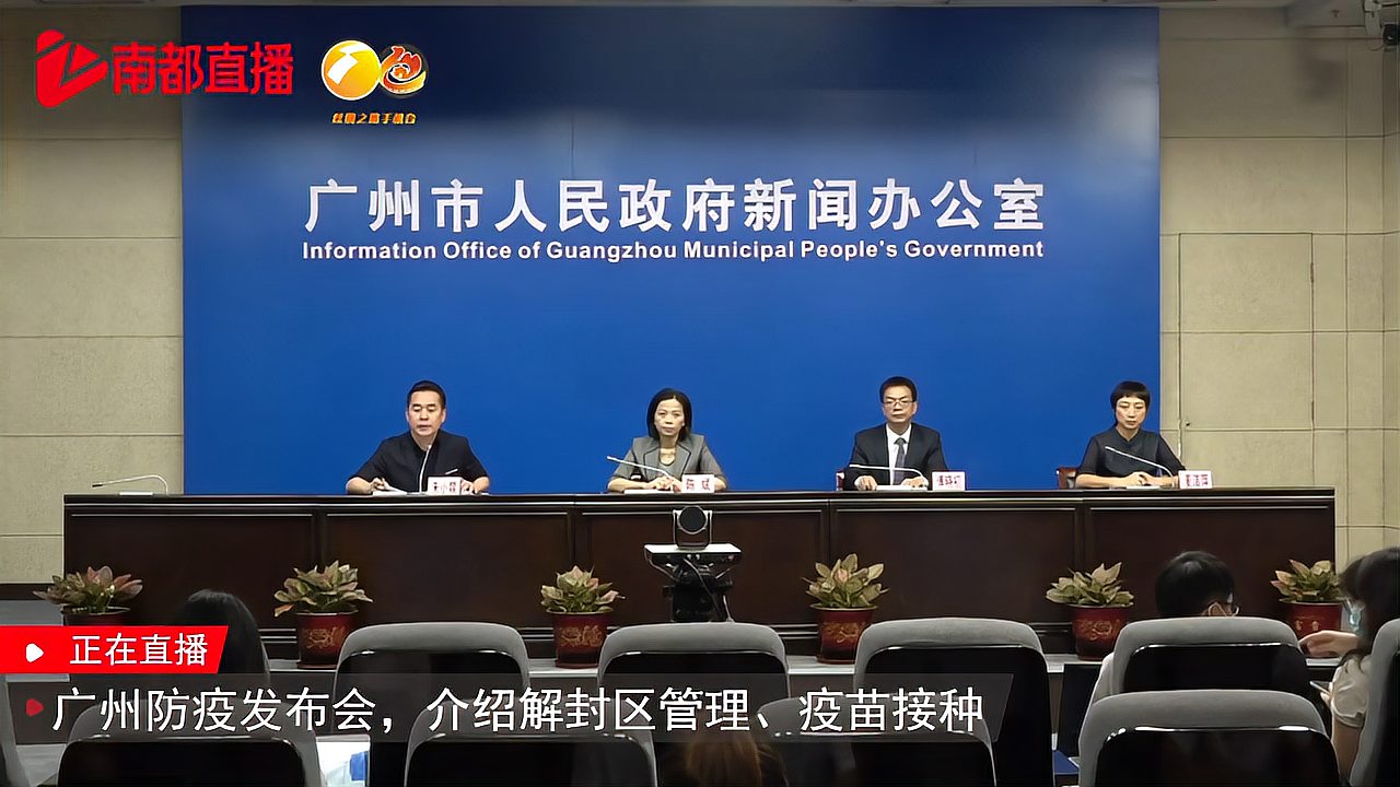 【广州的疫情最新通报,广州的疫情最新通报消息】