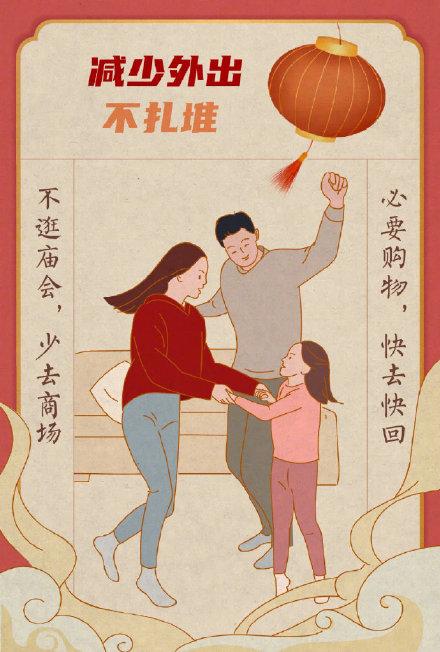 【疫情2021春节