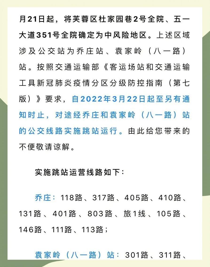 长沙地铁二号线疫情】