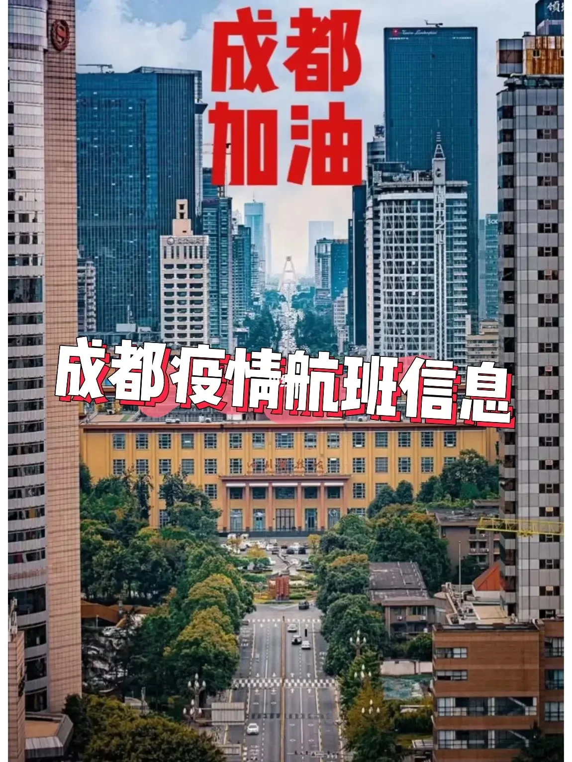 【成都市最新疫情/成都市最新疫情报告】