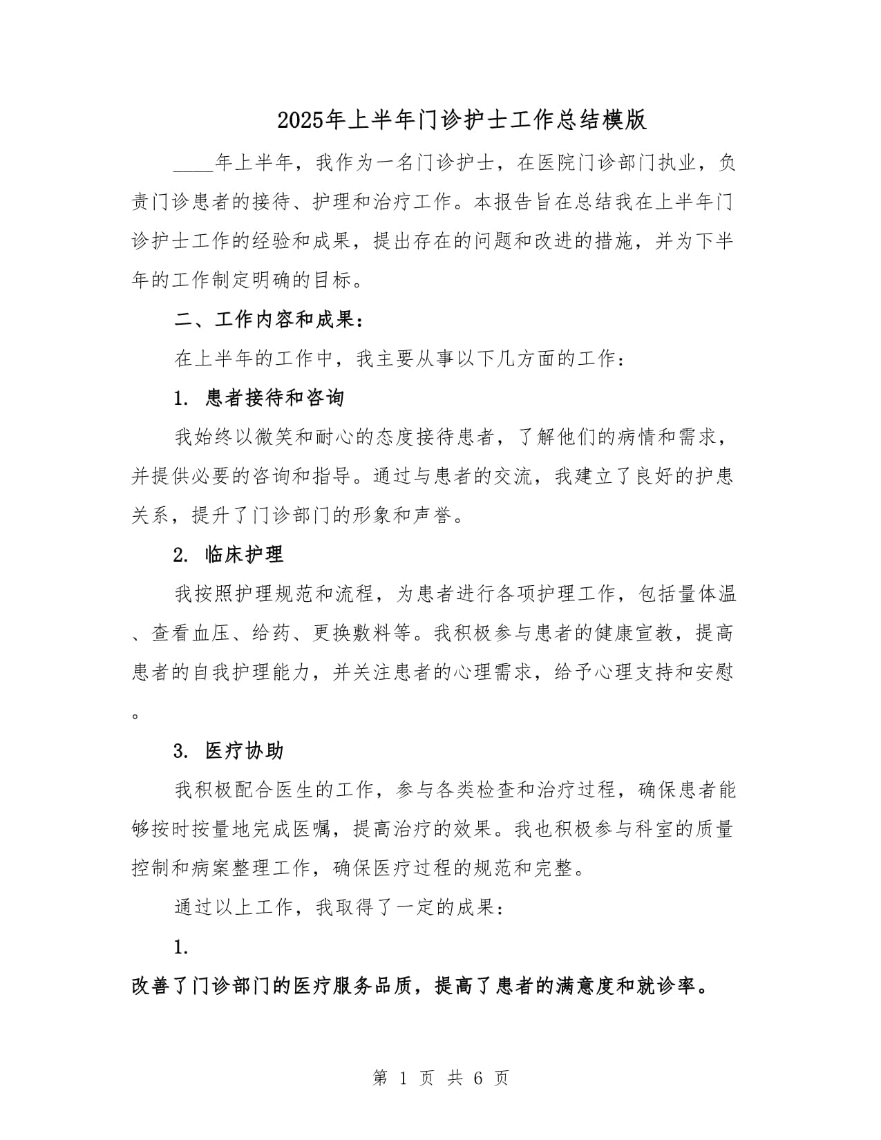 【疫情防控期间工作总结/疫情防控期间工作总结怎么写】