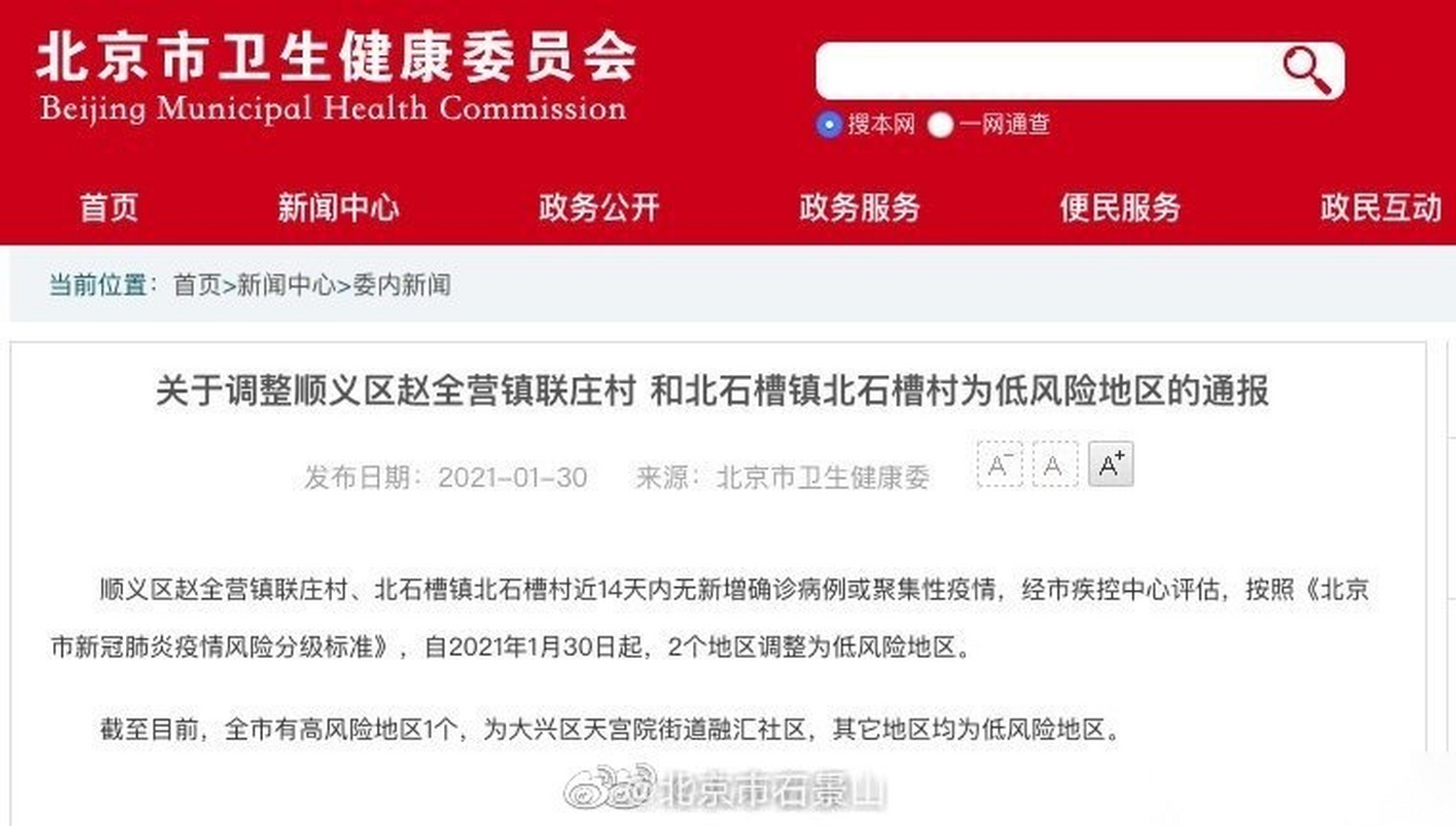 【北京市疫情数据，北京市疫情情况】