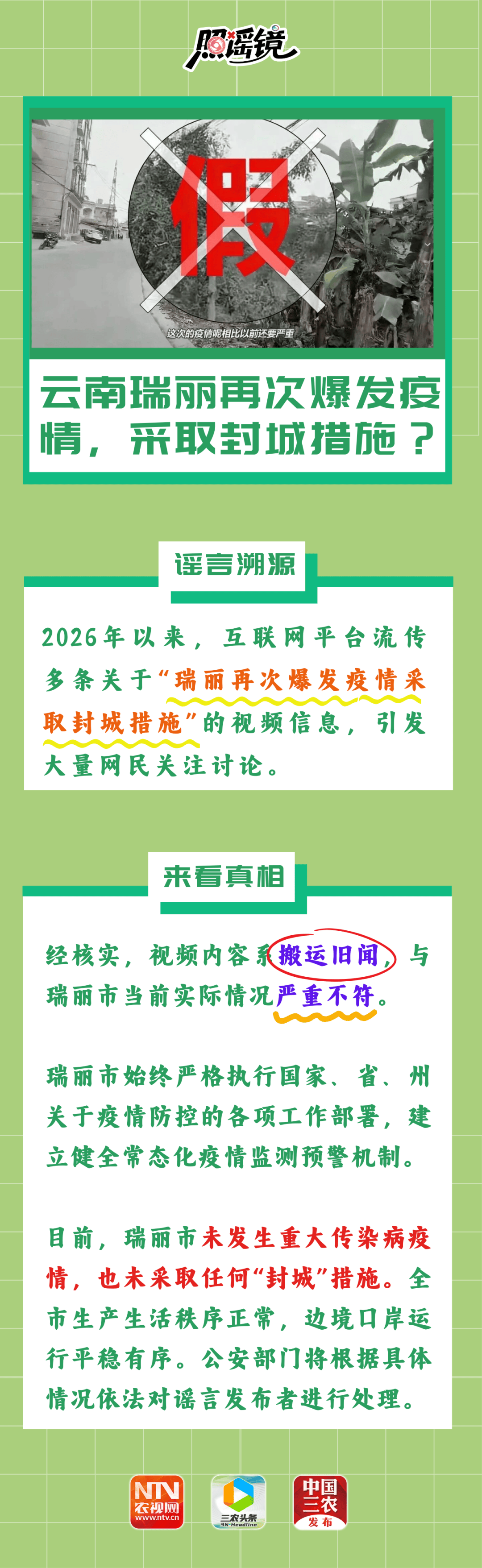 2004年疫情大爆发】