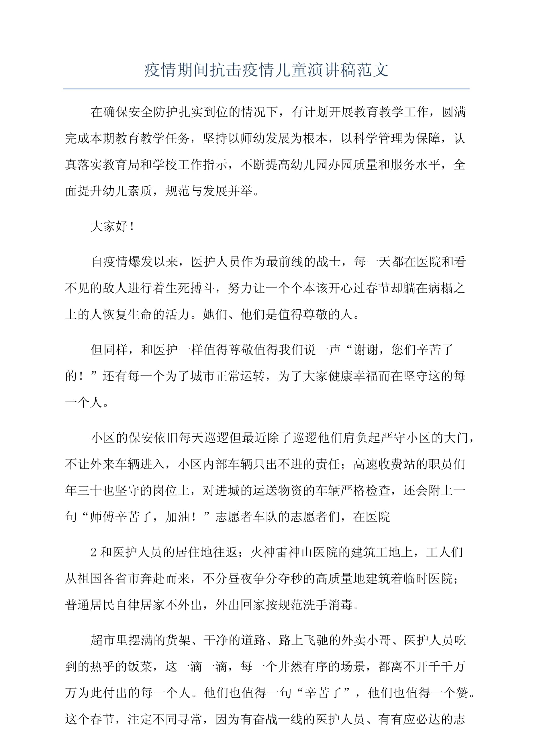 【疫情作文的标题/疫情有关作文标题】