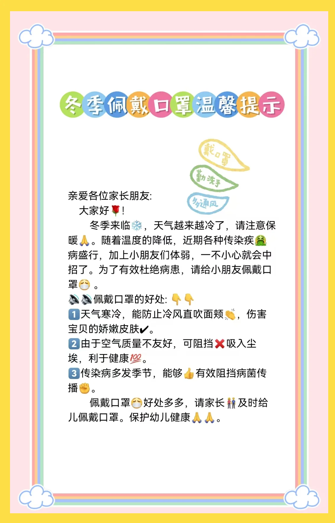 【疫情防控安全小常识，疫情防控安全小常识总结】