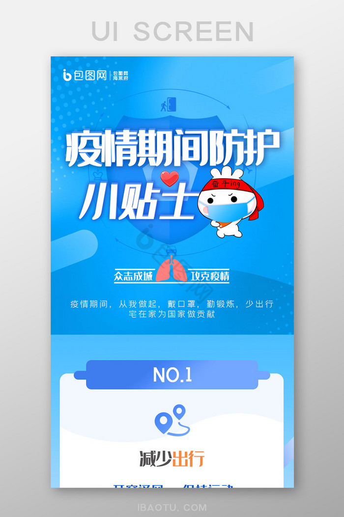 【新冠疫情预防