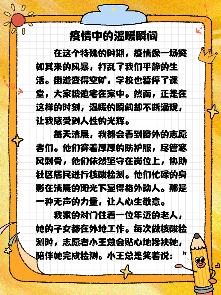 2020年疫情优秀作文】