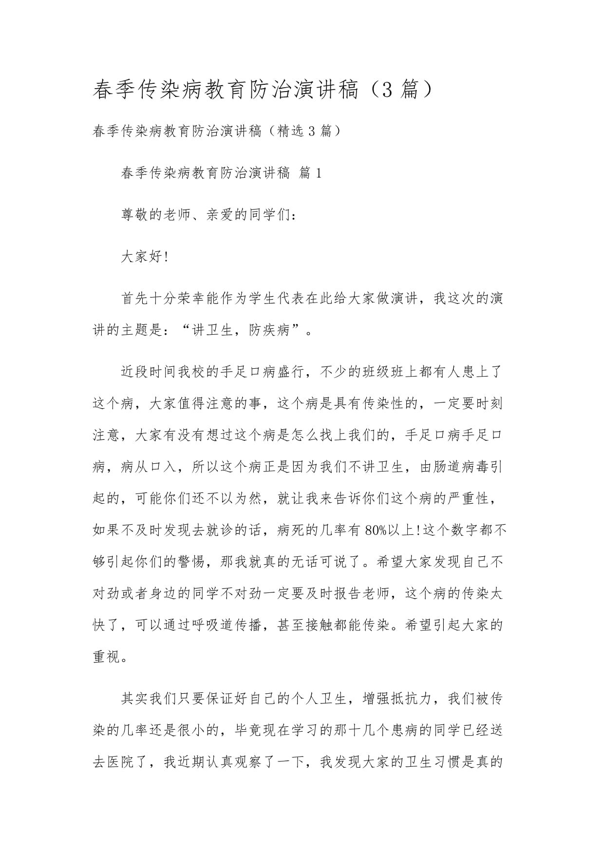 2021最新疫情演讲稿】